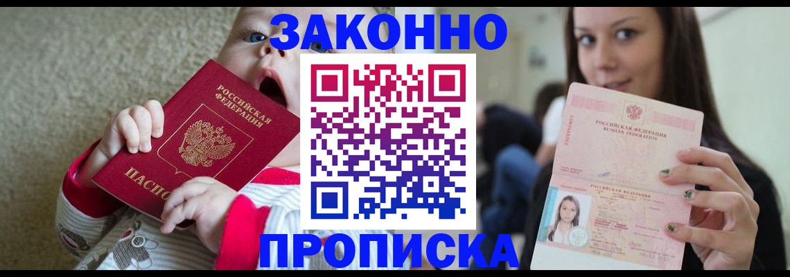 прописка для школы в Воркуте
