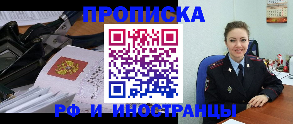 временная регистрация для всех в Воркуте