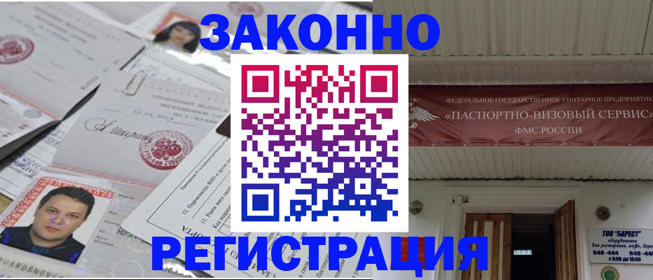 прописка для военкомата в Воркуте