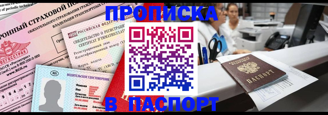 временная регистрация недорого в Воркуте