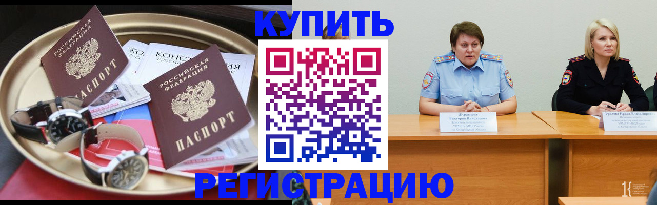 временная регистрация для всех в Воркуте